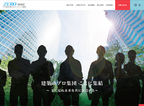 ゼロホーム建設